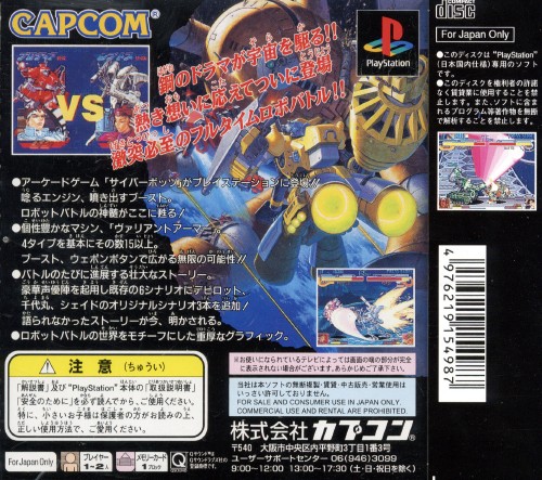 Contraportada de Cyberbots: Fullmetal Madness · JP