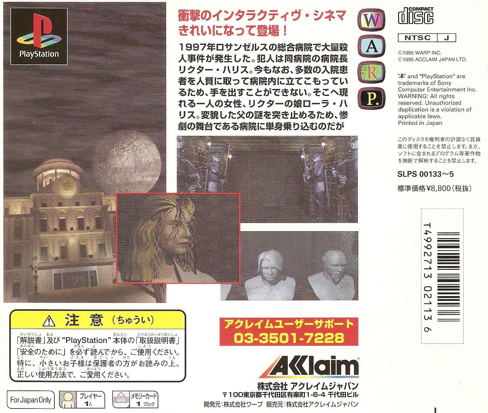 Contraportada de D No Shokutaku: Complete Graphics · JP