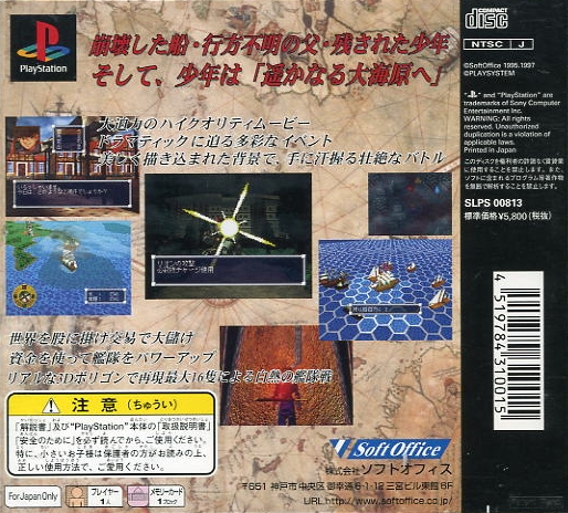 Contraportada de Daibouken Deluxe Harukanaru Umi · JP