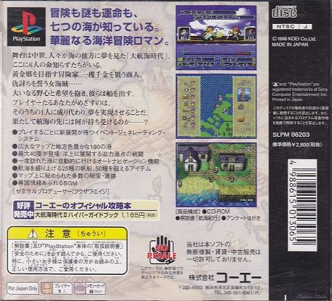 Contraportada de Daikoukai Jidai II [Koei the Best] · JP