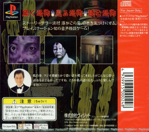 Contraportada de Daiobake Yashiki - Hamamura Jun no Jitsuwa Kaidan [Reprint] · JP