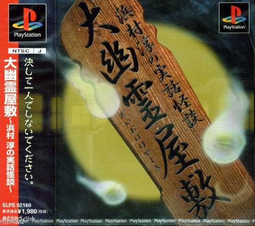 Portada de Daiobake Yashiki - Hamamura Jun no Jitsuwa Kaidan [Reprint] · JP