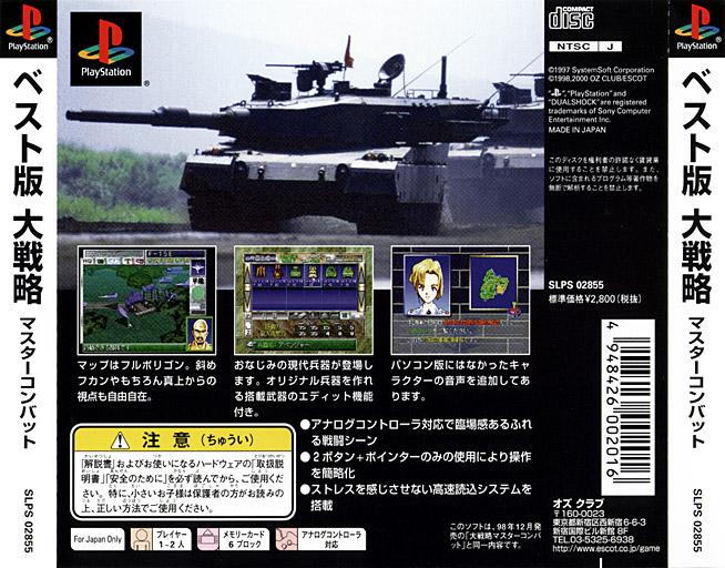Contraportada de Daisenryaku - Master's Combat [Best Version] · JP