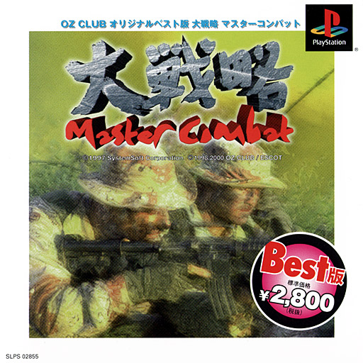 Daisenryaku - Master's Combat [Best Version]