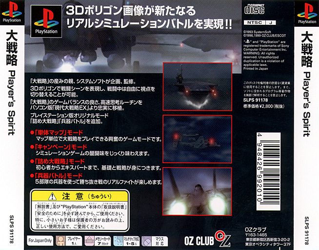 Contraportada de Daisenryaku - Players's Spirit [PlayStation the Best] · JP