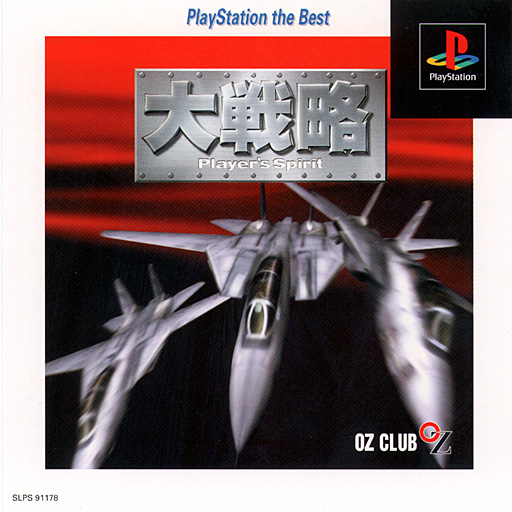 Daisenryaku - Players's Spirit [PlayStation the Best]