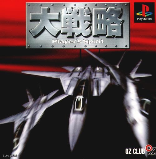 Portada de Daisenryaku - Players's Spirit · JP