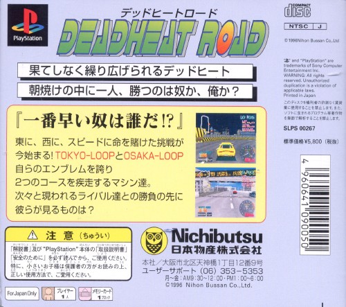 Contraportada de Deadheat Road · JP
