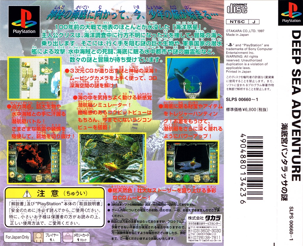 Contraportada de Deep Sea Adventure · JP