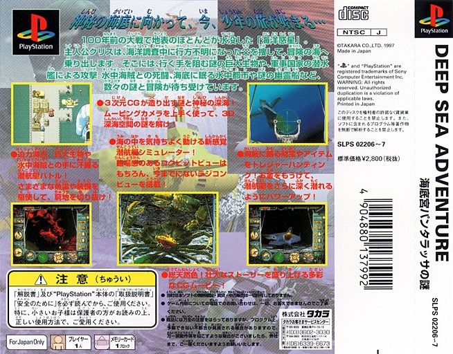 Contraportada de Deep Sea Adventure [The Best Takaramono] · JP