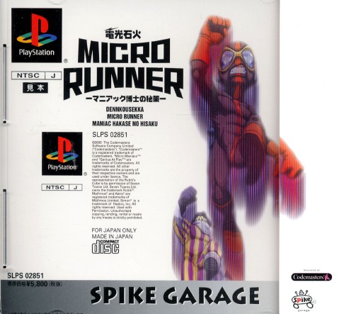 Portada de Denkou Sekka Micro Runner · NTSC-J Japón
