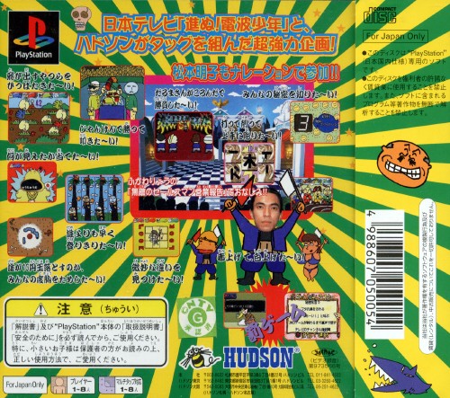 Contraportada de Denpa Shounenteki Game · JP