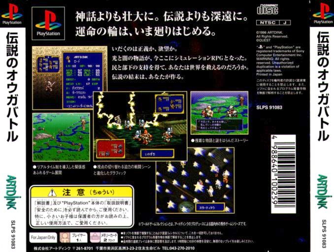 Contraportada de Densetsu no Ogre Battle - The March of the Black Queen [PlayStation the Best] · JP