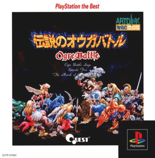 Portada de Densetsu no Ogre Battle - The March of the Black Queen [PlayStation the Best] · NTSC-J Japón