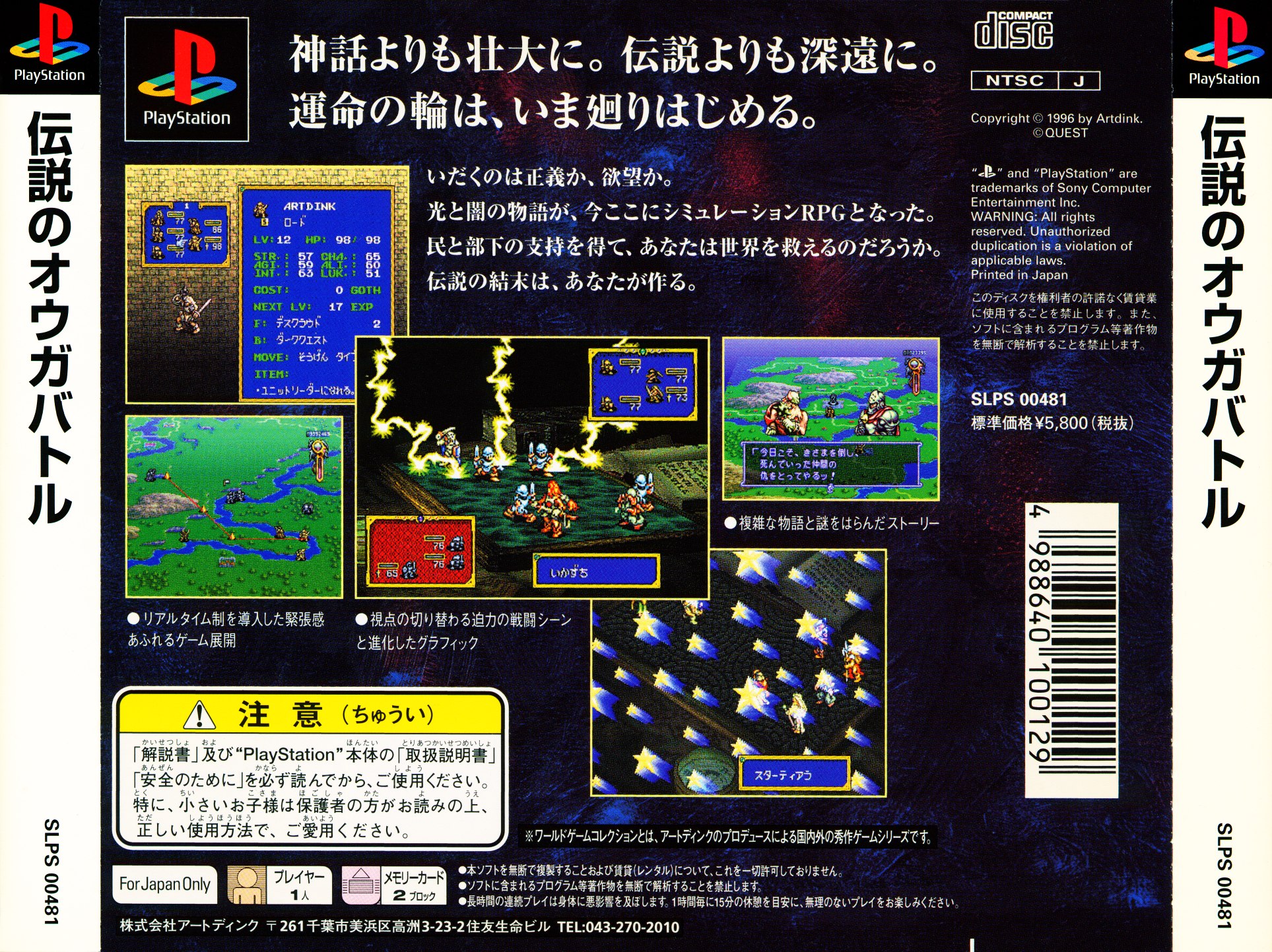 Contraportada de Densetsu no Ogre Battle · JP