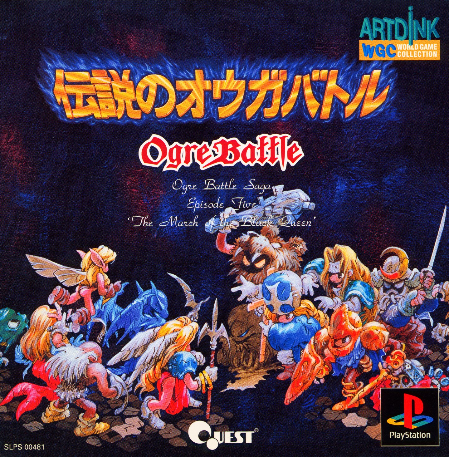 Portada de Densetsu no Ogre Battle · JP
