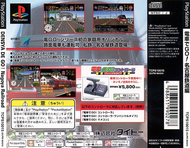 Contraportada de Densha De Go! Nagoya Railroad · JP