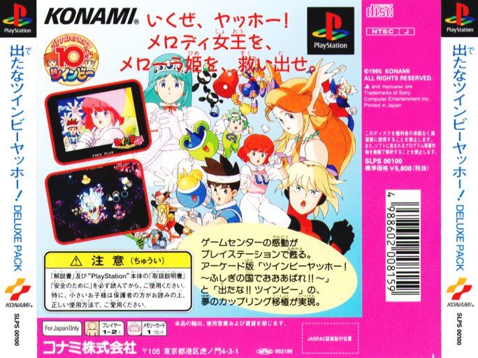 Contraportada de Detana Twinbee Yahoo! Deluxe Pack · JP