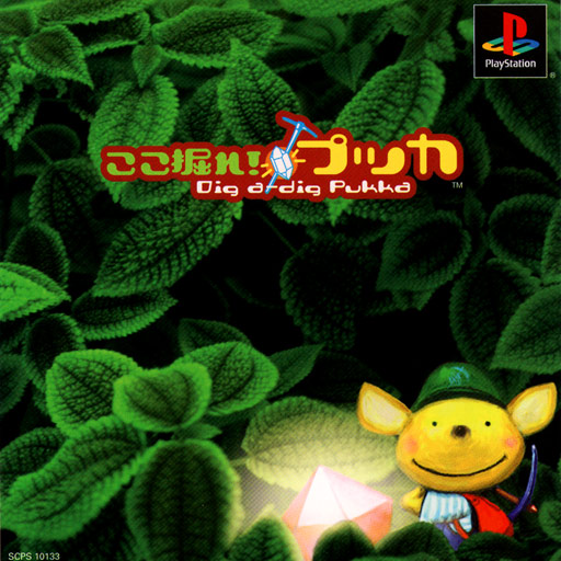 Portada de Dig A-Dig Pukka · JP