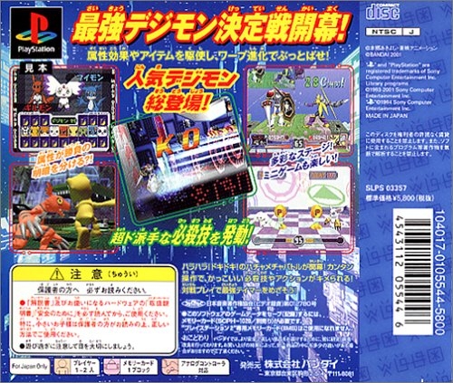 Contraportada de Digimon Tamers: Battle Evolution · JP