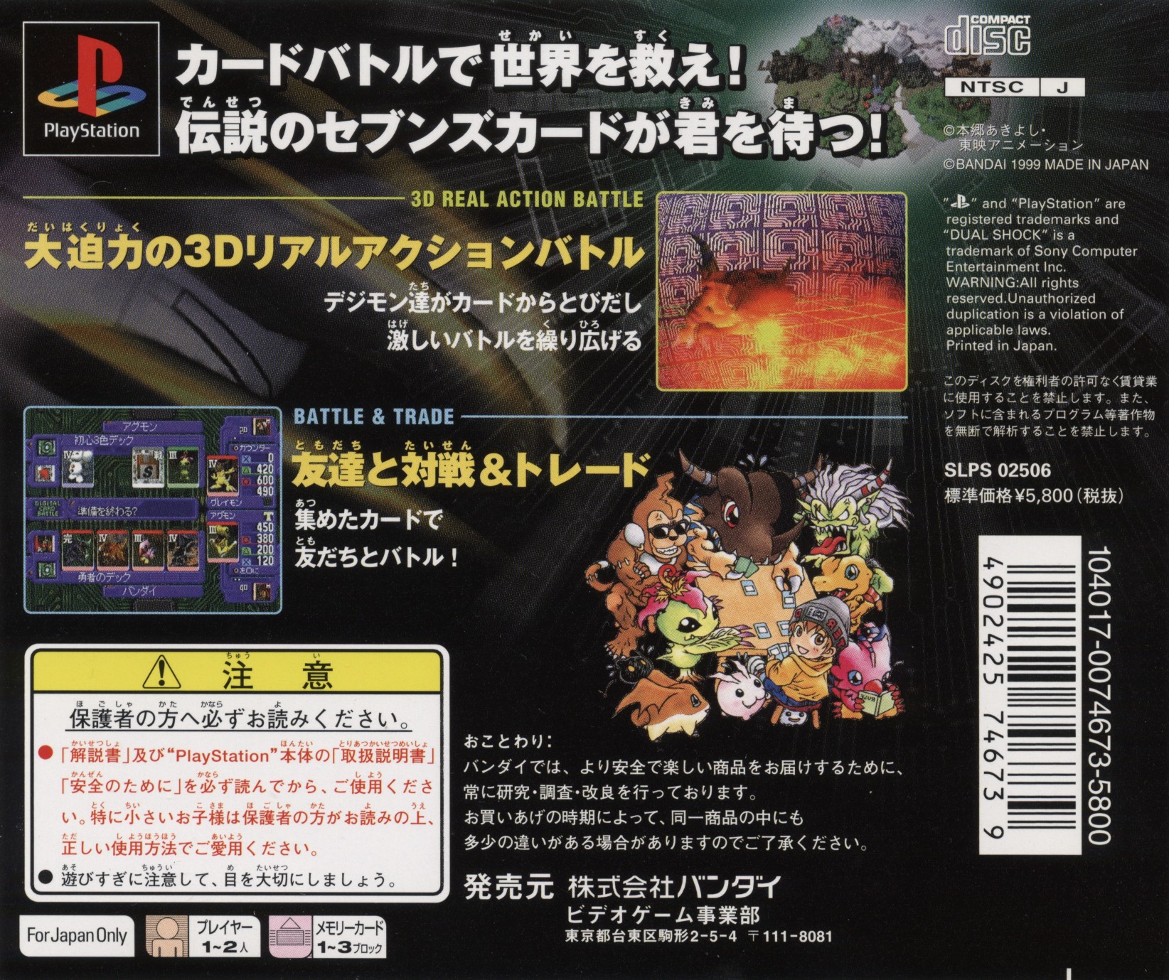 Contraportada de Digimon World: Digital Card Battle · JP