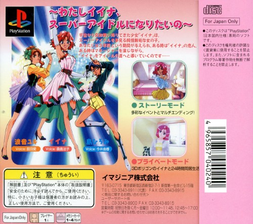 Contraportada de Digital Figure Iina · JP
