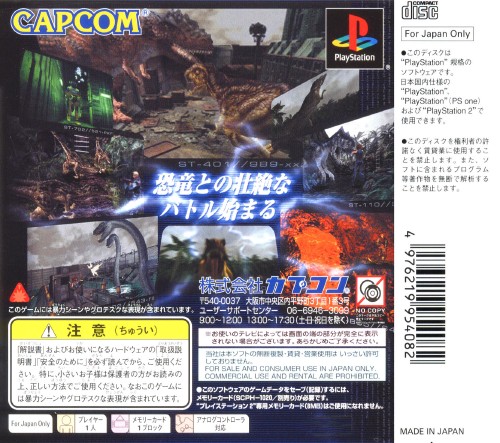 Contraportada de Dino Crisis 2 (Playstation The Best) · JP