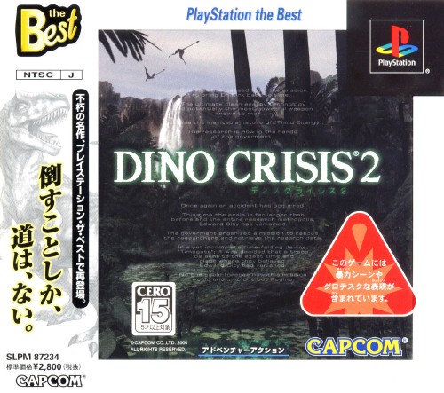 Portada de Dino Crisis 2 (Playstation The Best) · NTSC-J Japón