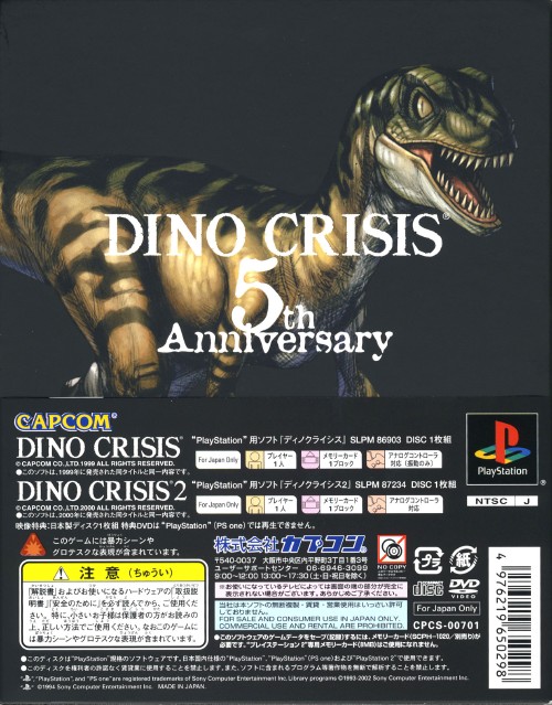 Contraportada de Dino Crisis 5th Anniversary · JP