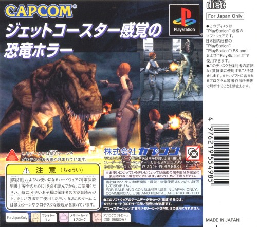 Contraportada de Dino Crisis [Playstation the Best] · JP