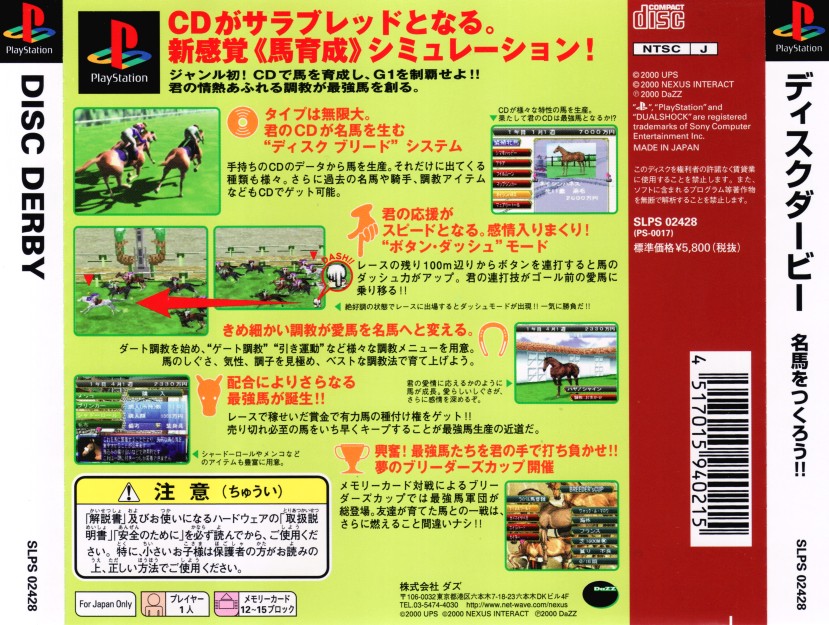 Contraportada de Disc Derby - Meiba wo Tsukurou!! · JP
