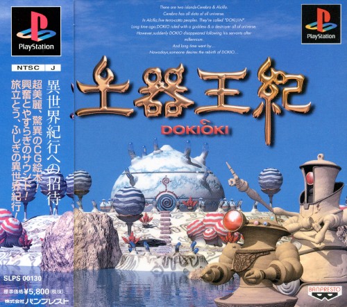 Portada de Doki Oki · JP