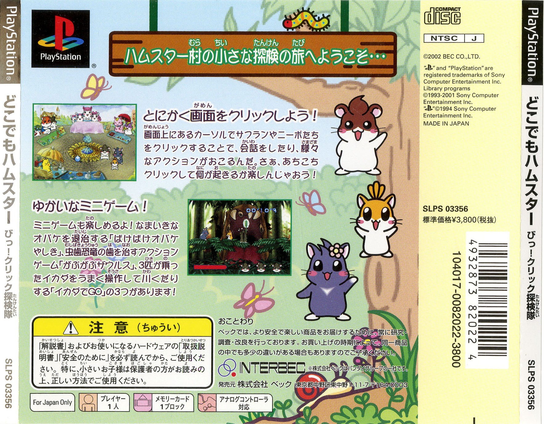 Contraportada de Dokodemo Hamster Bi! Click Tankentai · JP