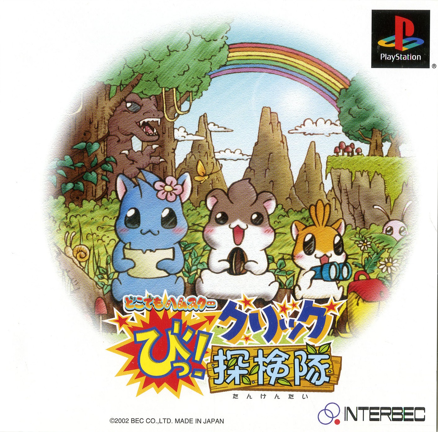 Portada de Dokodemo Hamster Bi! Click Tankentai · JP