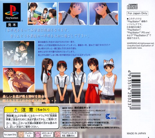Contraportada de Dokomademo Aoku... [Limited Edition] · JP