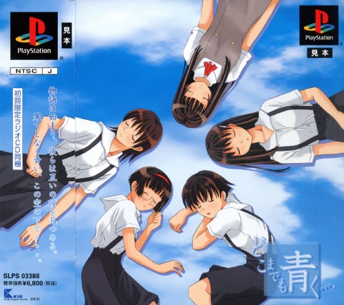 Portada de Dokomademo Aoku... [Limited Edition] · NTSC-J Japón