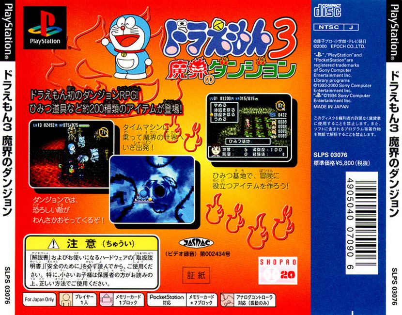 Contraportada de Doraemon 3: Makai No Dungeon · JP