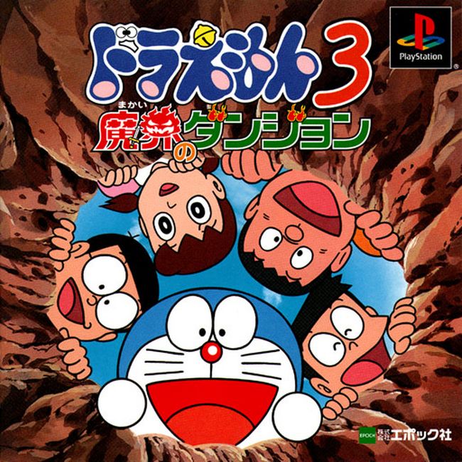 Portada de Doraemon 3: Makai No Dungeon · JP