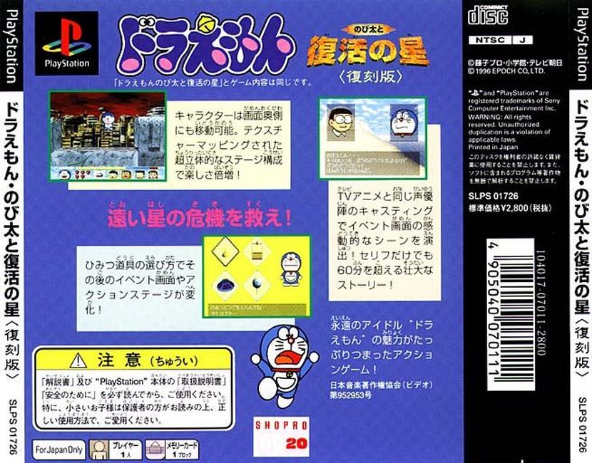 Contraportada de Doraemon - Nobitaito Fukkatsu no hoshi [Reprint] · JP