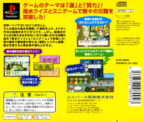 Contraportada de Dotsubo-Chan · JP