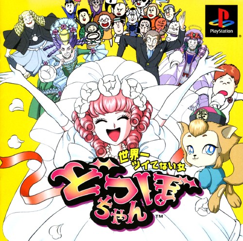 Portada de Dotsubo-Chan · JP
