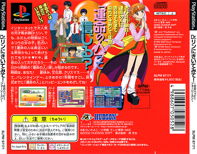 Contraportada de Dr Rin Ni Kiitemite! - Koi No Happy Four Season · JP