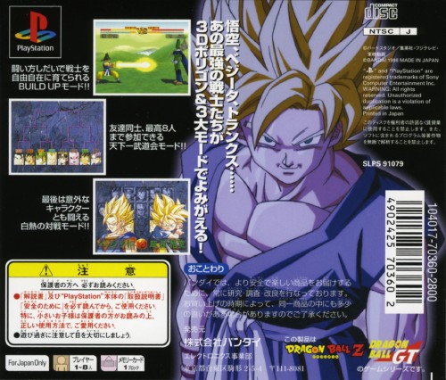 Contraportada de Dragon Ball Final Bout [PlayStation the Best] · JP
