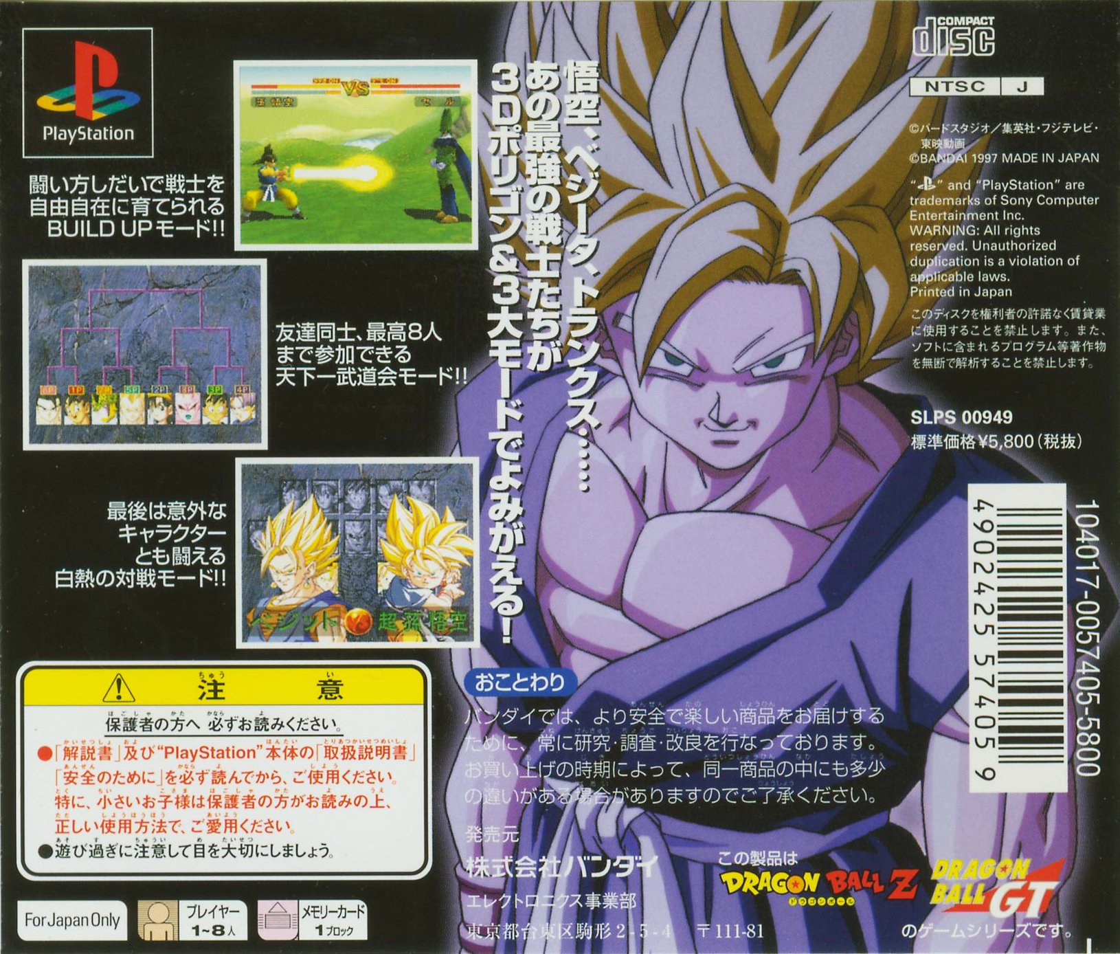 Contraportada de Dragon Ball Final Bout · JP