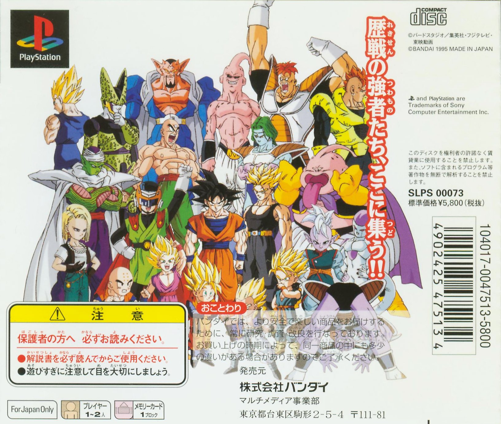 Contraportada de Dragon Ball Z Ultimate Battle 22 · JP