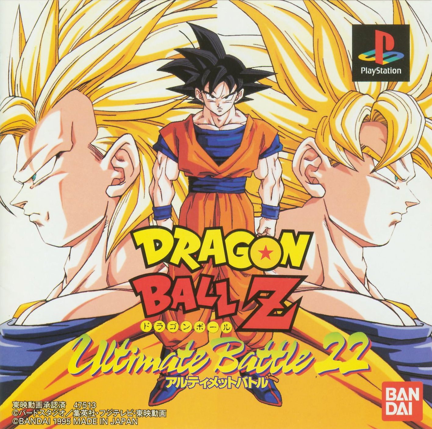 Portada de Dragon Ball Z Ultimate Battle 22 · JP