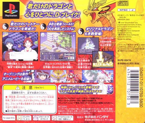 Contraportada de Dragon Drive Tactics Break · JP