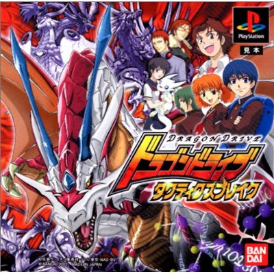 Portada de Dragon Drive Tactics Break · JP