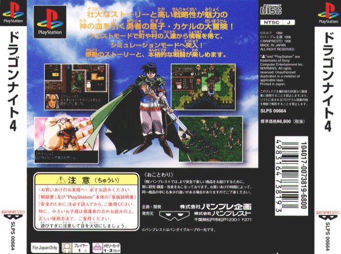 Contraportada de Dragon Knight 4 · JP