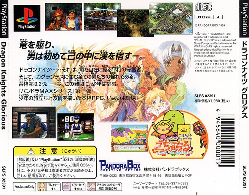 Contraportada de Dragon Knights Glorious [Pandora Max Series Vol.01] · JP